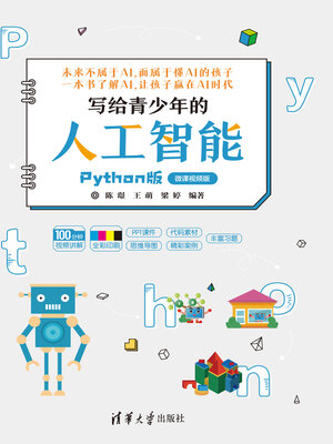 cover image of 写给青少年的人工智能（Python版）